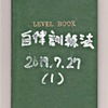 自律訓練法を１年間継続達成！