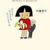 内藤啓子『枕詞はサッちゃん』を読む