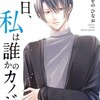 明日、私は誰かのカノジョ 14巻＜ネタバレ・無料＞普通とは一体・・・