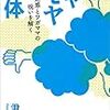 （読書）もやもやの正体　1.要約版