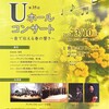 Uホールコンサート　お知らせ