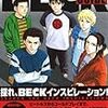  BECK関連本。『THE GUIDE BOOK』『MUSIC GUIDE』