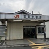 西富士宮駅 JR全線きっぷうりば(みどりの窓口)