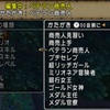 【ドラクエ10】伝説の大商人への道・販売回数1万回達成！