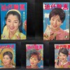 - 新入荷 -　近代映画　1960.1961年　11冊 ▼ 1960年7月号　特集　時代劇スター初夏の魅力 ▼ 1961年5月号　希望対談特集 （裕次郎・橋幸夫・ひばり 他）