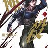 爾弥餡丸『魔王様の後始末』コミックDAYSで新連載スタート