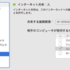 やっとMacでWiMAXがつながった…