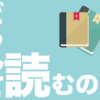 カバンに同じ本が入ったままじゃない？そんなアナタに読んでほしい本