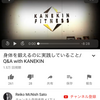 2019/02/19Reiko McNich Q&A with Kanekin 身体を鍛えるのに実践していること