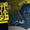 都市伝説の解体、始めました。