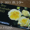 2011ローズカレンダー到着！