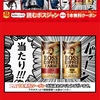 【大量当選】ヤングジャンプ×ローソン×BOSS　読むボスジャンまたは１本無料クーポン(10万名)