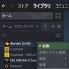 【Blender】Steamで過去バージョンに戻したい場合にすること