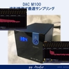 DAC M100 最適サンプリングを矩形波で見つけよう