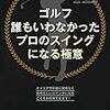 「運動学習」という考え方｜上達のために必要なこと