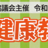 お口の健康教室 11/16　開催！(2023/10/25)