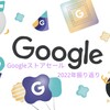 【Googleストアセール】Googleストアのセールはいつ？│2022年過去セール振り返り│GooglePixelおすすめの購入タイミング│9月・10月のセール＆キャンペーンが激アツ⁉