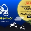 ゲームアーカイブスを2000円以上買うと抽選でVITA本体が当るキャンペーンスタート！SIMPLE1500を買おう！