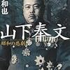 福田和也　「山下奉文」