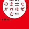 頼迅庵の新書専門書レビュー11