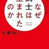 頼迅庵の新書専門書レビュー11