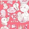 「ワカコ酒」10巻読了