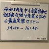 令和5年度中小企業診断士試験合格予定者のための最速実務セミナー告知⑤~セミナーの実施報告と来年は1回のみ