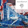 ミシェル・ウエルベックの最新長編『滅ぼす』を読んだ