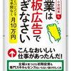 【書籍紹介】『副業は看板広告で稼ぎなさい スマホとパソコンで誰でも手間なく月10万円』を徹底解説！看板広告で手軽に副収入を得る方法
