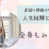 【初体験】全身マッサージ受けてきました！