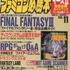 今ファミコン必勝本 1990年6月1日号 vol.11という雑誌にとんでもないことが起こっている？