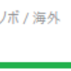 ビッグホリデーはどのポイントサイト経由がお得なのか比較してみた！