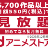 アニメ見放題サービス ｄアニメストア！31日間無料・月額550円（税込）！.かっちんのホームページとブログに訪問して下さい.宜しくお願い致します...