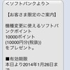 コジ割対応がアレだったのでMNPした