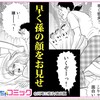 早く孫の顔をお見せ！スマホ広告の謎漫画