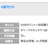 ソラチカカードのキャンペーンはnanacoチャージ一部OK