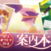 ［周遊型］近江ナゾトキ鉄道　まちがいだらけの案内本＜復刻版＞［近江鉄道（滋賀）］感想：★★★★☆