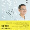 「治るという前提でがんになった 情報戦でがんに克つ」高山知朗