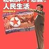 『北朝鮮の不思議な人民生活』『いま恐竜が生きていたら』『幻影シネマ館』