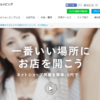 無料で開業できる！ネットショップ作成サービス6選