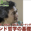 いちりん楽座「インド哲学の基礎」