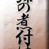 鰈の煮付け