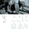 『ここに泉あり』 100年後の学生に薦める映画 No.1986