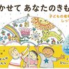 知っている？子どもの権利　学べる絵本、全国に届け - 東京新聞(2021年7月17日)