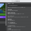 統合版でプレイ日数を表示する【v1.21】