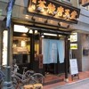  麺場　蒼龍唐玉堂　吉祥寺店（吉祥寺）