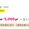 楽天カード作るだけで時給13,500円もらえる話