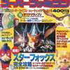 The スーパーファミコン 1993年4月2日号臨時増刊 SPECIAL ISSUE VOL.2を持っている人に  大至急読んで欲しい記事