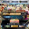 【ゲーム】【ソシャゲ】【FGO】誰がくるかな、目的の子が来てくれるかな…？