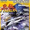  シューティングゲームサイドVol.4 (GAMESIDE BOOKS) (ゲームサイドブックス) (asin:4896373847)